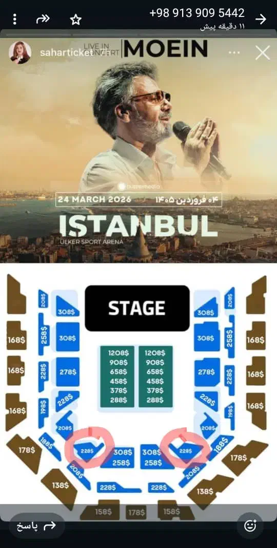 کنسرت معین|بلیت کنسرت|خمینی‌شهر, |دیوار