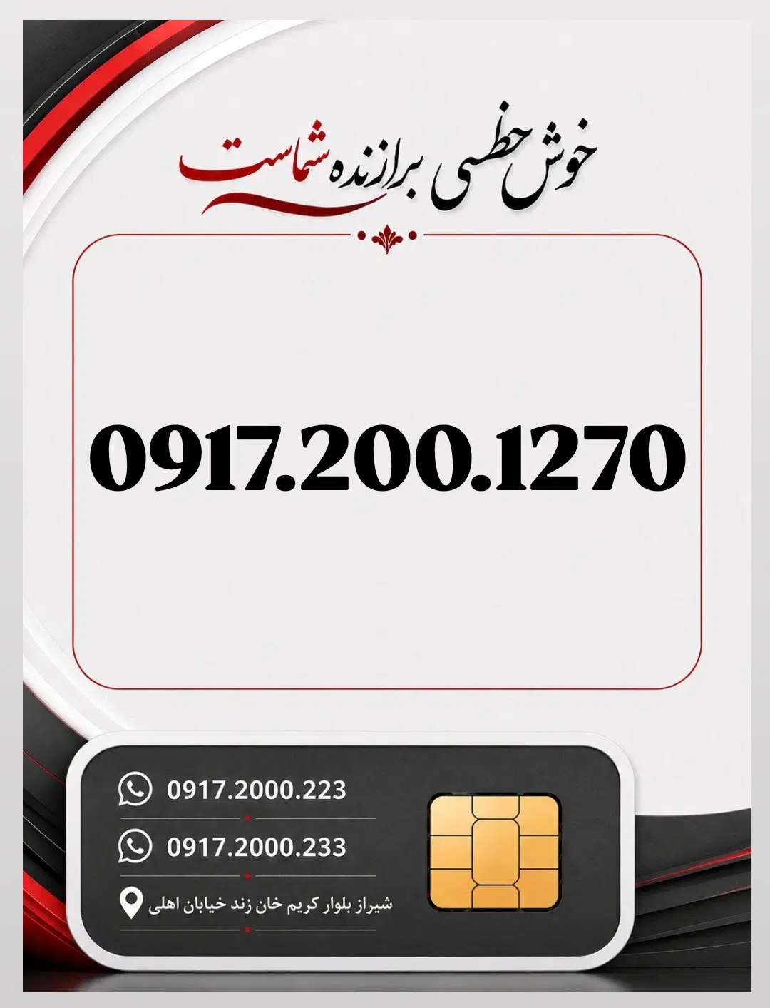 0917.200.1270|سیم‌کارت|شیراز, زند|دیوار