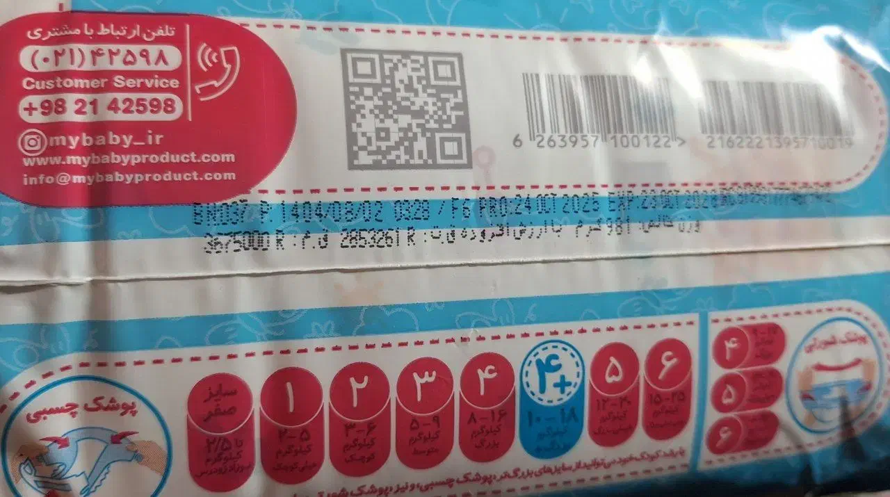 پوشک مای بیبی|اسباب و اثاث بچه|همدان, |دیوار