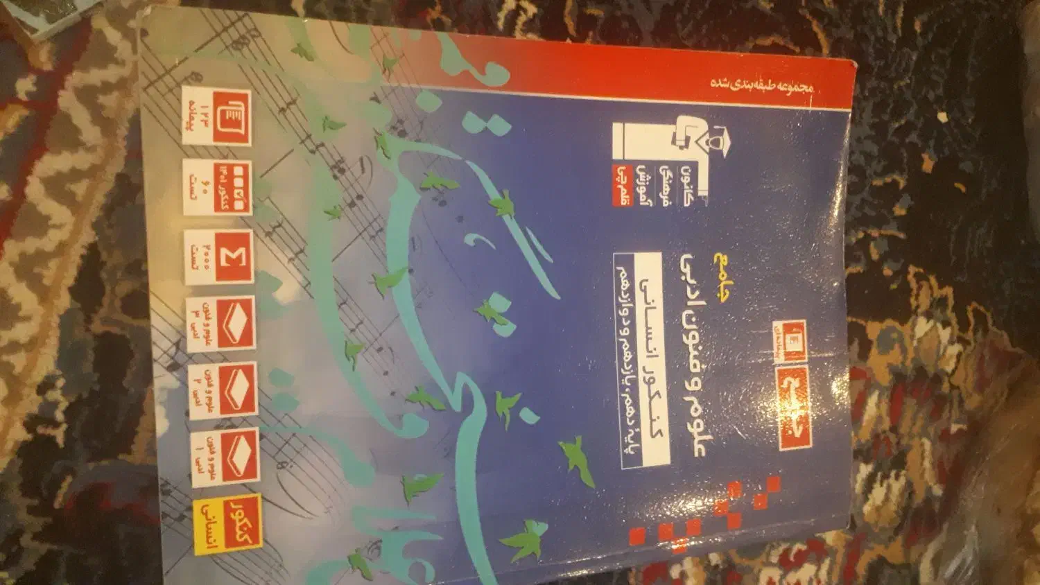 کتاب تست کنکور انسانی|کتاب و مجله آموزشی|سوسنگرد, |دیوار