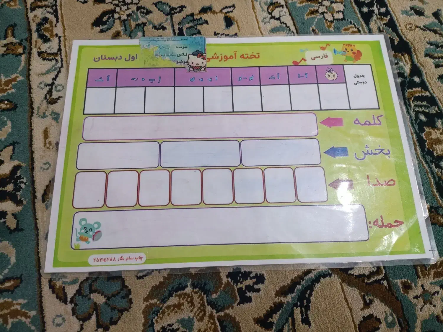 تخته آموزشی|لوازم التحریر|اصفهان, ستار|دیوار