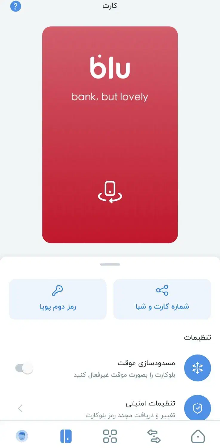 بلو بانک|کارت هدیه و تخفیف|نیشابور, جمهوری|دیوار