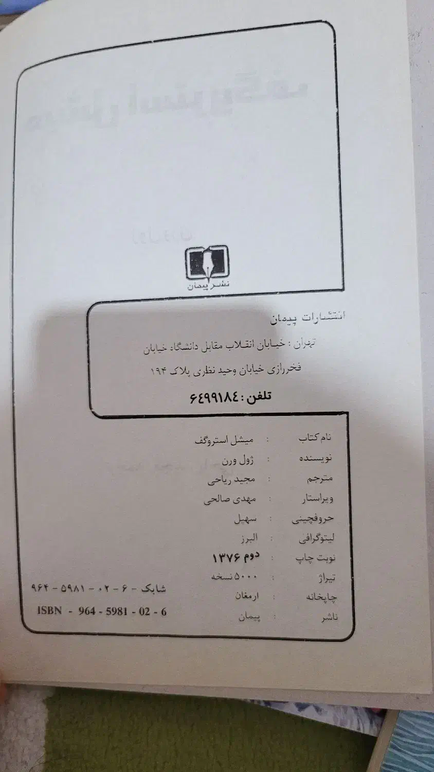 رمان های قدیمی مخصوص علاقه مندان|کتاب و مجله تاریخی|قزوین, |دیوار