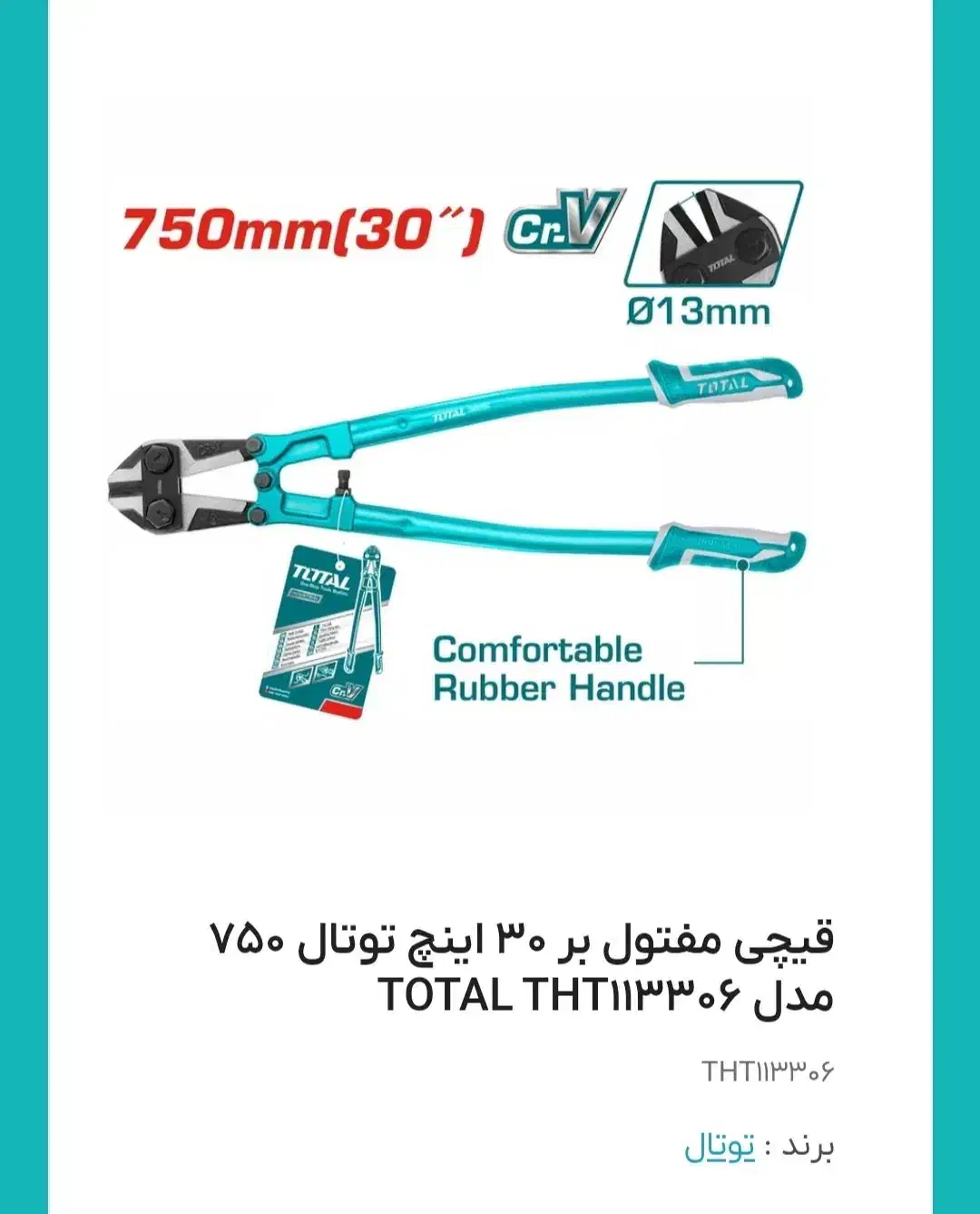 قیچی مفتولبر۷۵۰ توتال + تراز mtc اسلونی اصلی1متری|ابزارآلات|تبریز, |دیوار