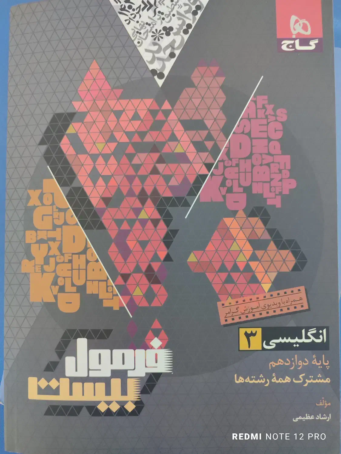 کتاب فرمول بیست زبان|کتاب و مجله آموزشی|فریدونشهر, |دیوار