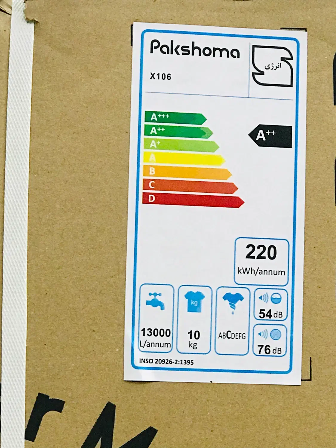 لباسشویی پاکشوما|ماشین لباسشویی و خشک‌کن لباس|یاسوج, |دیوار