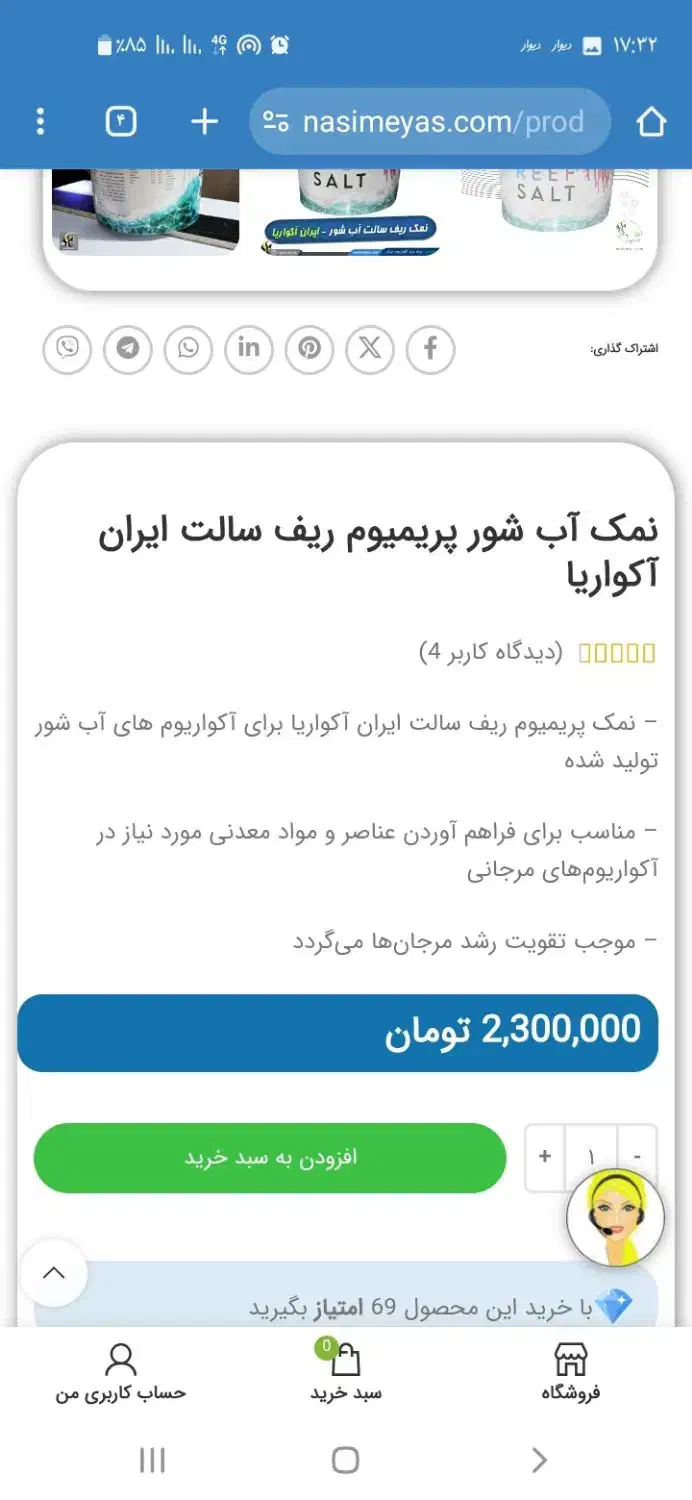 نمک آکواریم آب شور|ماهی|زنجان, |دیوار