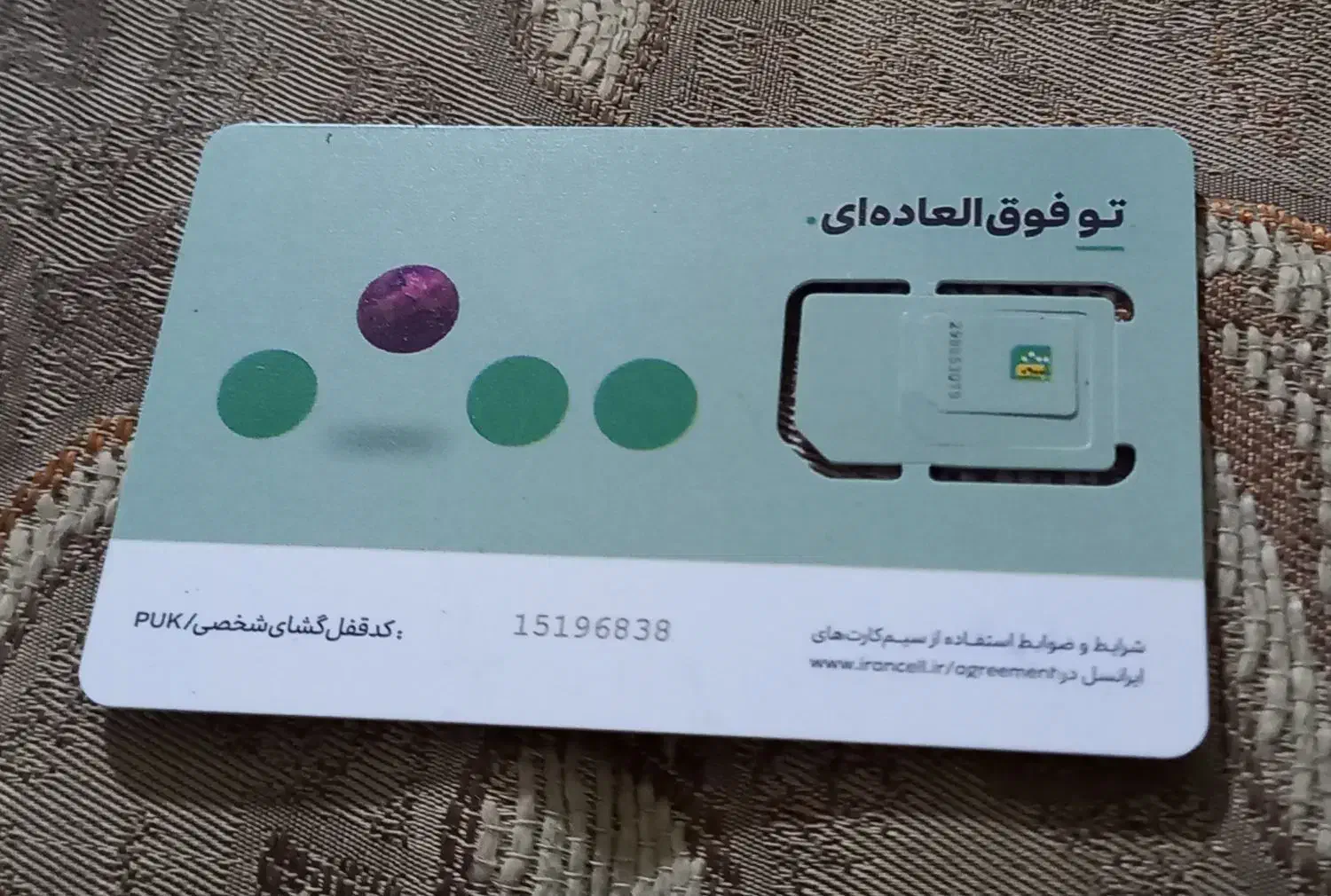 سیم کارت رند|سیم‌کارت|بروجرد, |دیوار