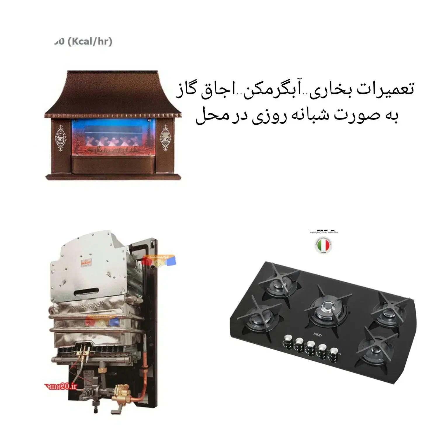 تعمیرات بخاری،ابگرمکن،اجاق گازدرمنزل شبانه روزی|خدمات پیشه و مهارت|نهاوند, |دیوار