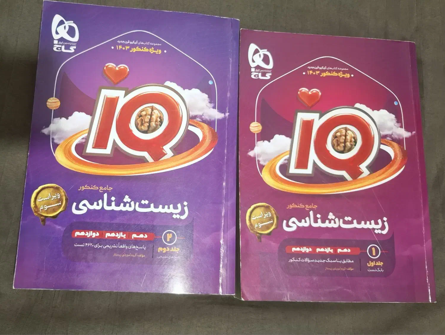 زیست جامع ایکیو|کتاب و مجله آموزشی|قم, شهرک فاطمیه|دیوار