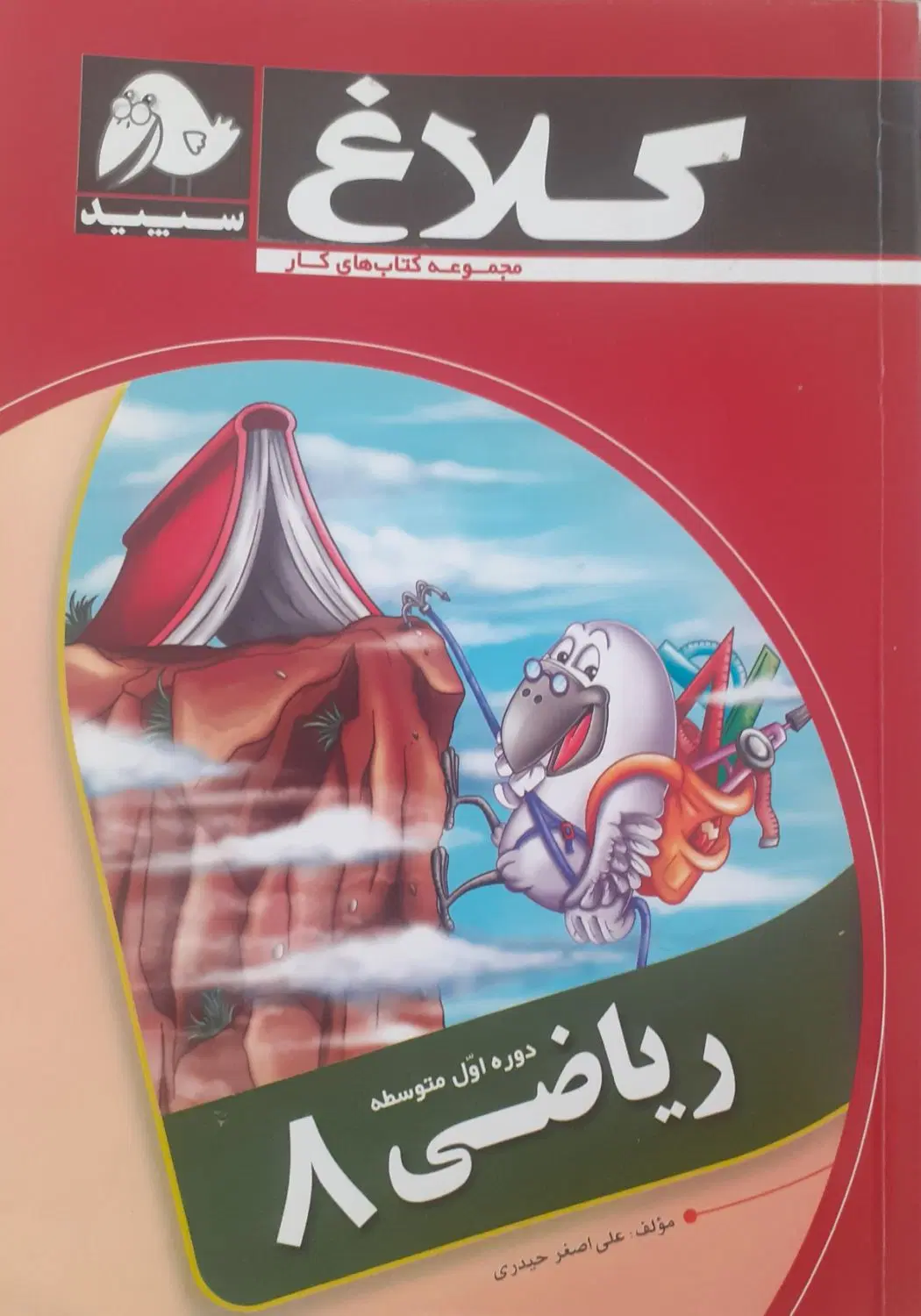 کتاب|کتاب و مجله آموزشی|خرمدره, |دیوار