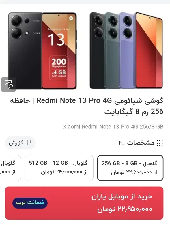 گوشی شیایومی نوت ۱۳ پروحافظه۲۵۶،رم ۸|موبایل|بندر کنگان, |دیوار