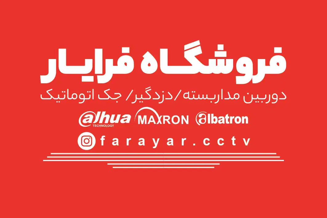 نمایندگی پخش دوربین مداربسته در شهریار|دوربین مداربسته|شهریار, شهریار|دیوار