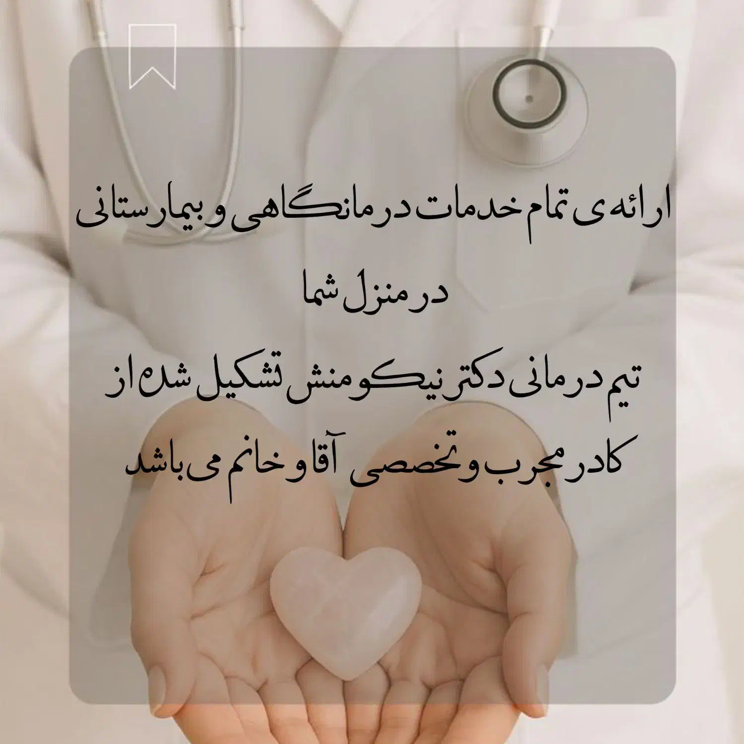 خدمات پزشکی و پرستاری در منزل(سرم،سوند،پانسمان)|خدمات آرایشگری و زیبایی|ارومیه, |دیوار