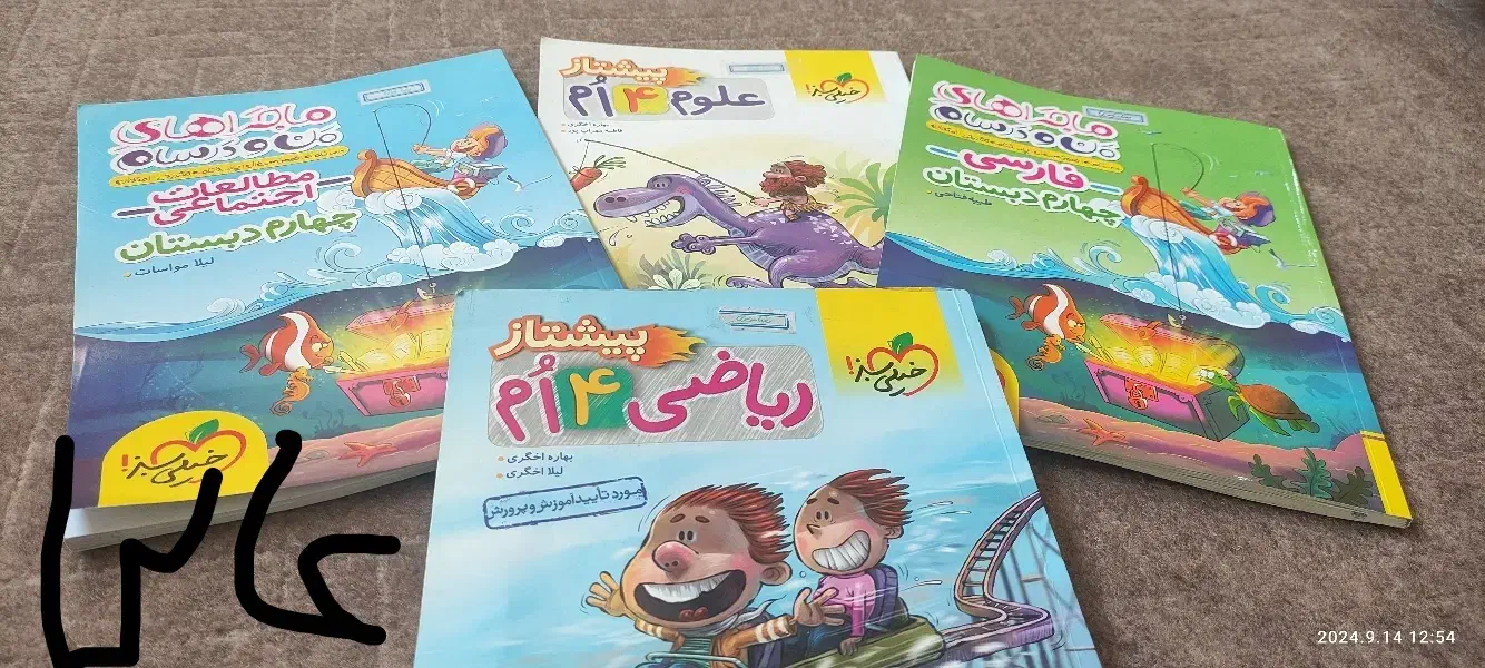 کتاب کلاس چهارم خیلی سبز  درجه۱|کتاب و مجله آموزشی|اهواز, امانیه|دیوار
