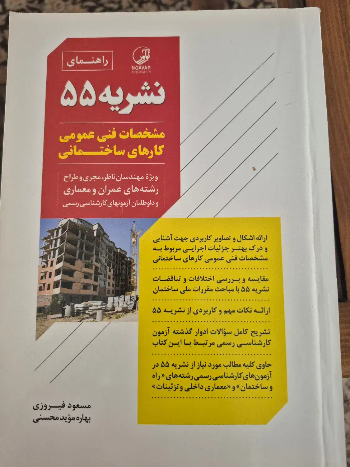 فروش کتاب راهنمای نشریه ۵۵|کتاب و مجله آموزشی|رودسر, |دیوار