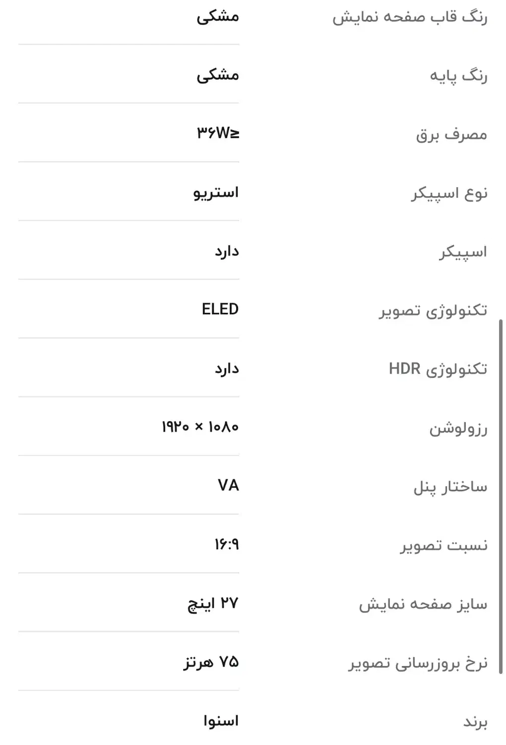مانیتور اسنوا|رایانه رومیزی|شیراز, معالی‌آباد|دیوار