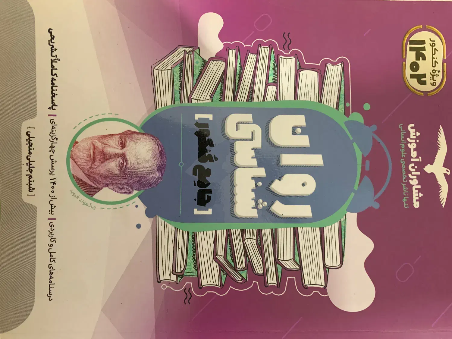 کتاب تست روانشناسی جامع کنکور|کتاب و مجله آموزشی|لاهیجان, شهرک سلمان فارسی|دیوار