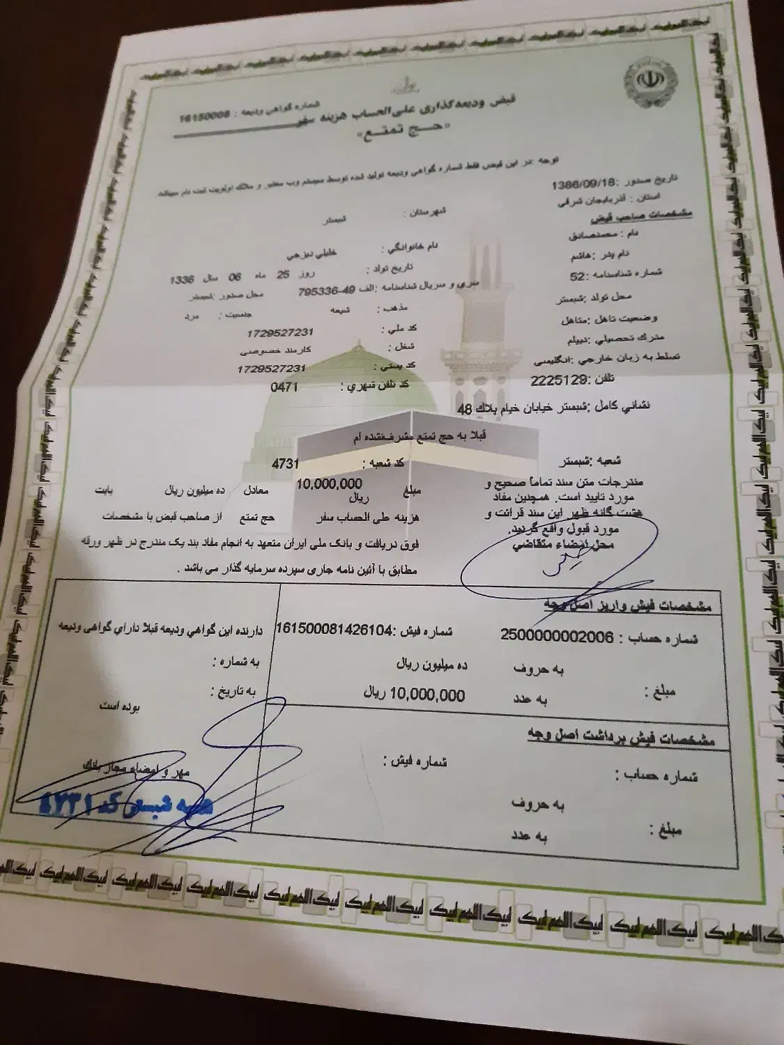 فروش فوری حج تمتع سال ۸۶|تور و چارتر|شبستر, |دیوار