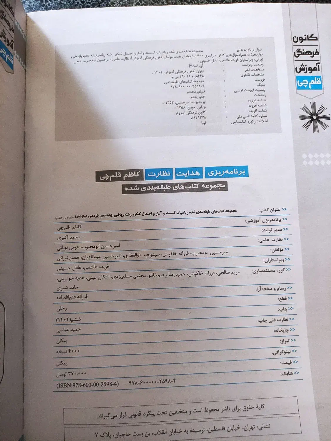 ریاضیات گسسته و امار و احتمال|کتاب و مجله آموزشی|تهران, استخر|دیوار