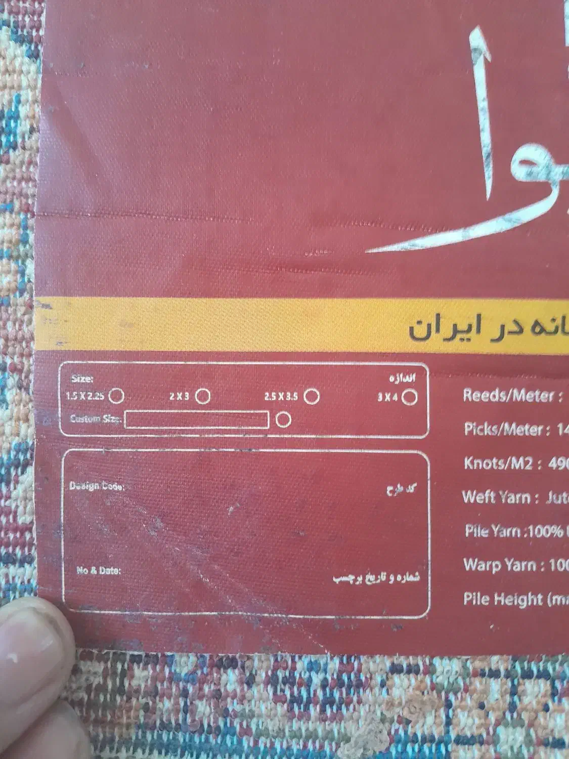 فرش ماشینی|فرش|مشهد, انقلاب|دیوار