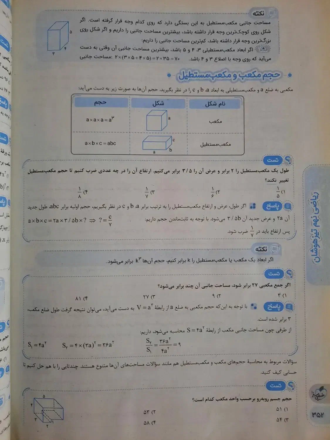 کتاب درسنامه و سوال ریاضی دهم خیلی سبز چاپ ۱۴۰۳|کتاب و مجله آموزشی|تهران, جوادیه|دیوار