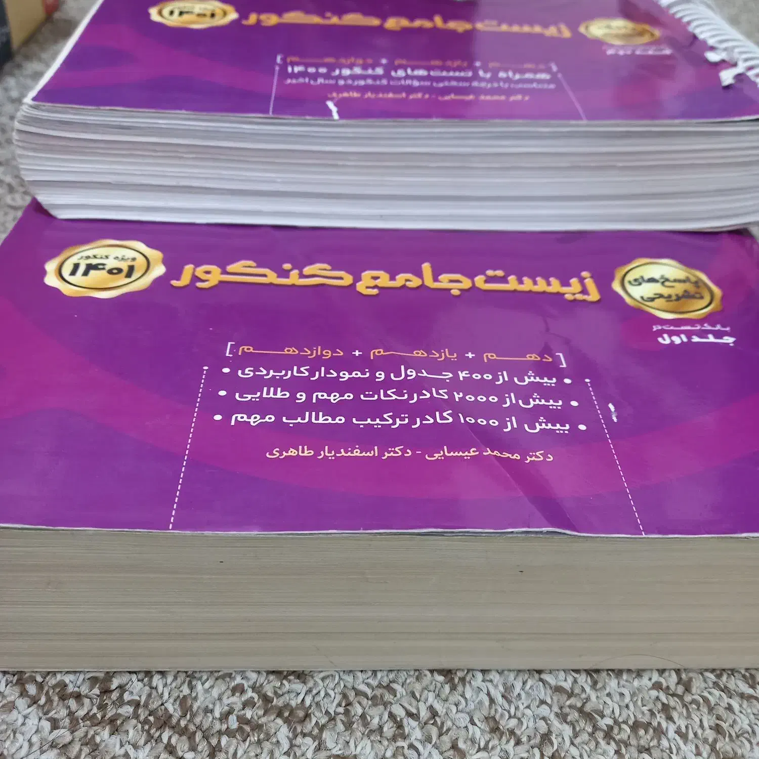آیکیو جامع زیست|کتاب و مجله ادبی|مسجد سلیمان, |دیوار