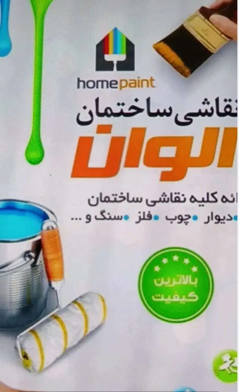 نقاشی ساختمان باقیمت مناسب|خدمات پیشه و مهارت|کرمانشاه, |دیوار