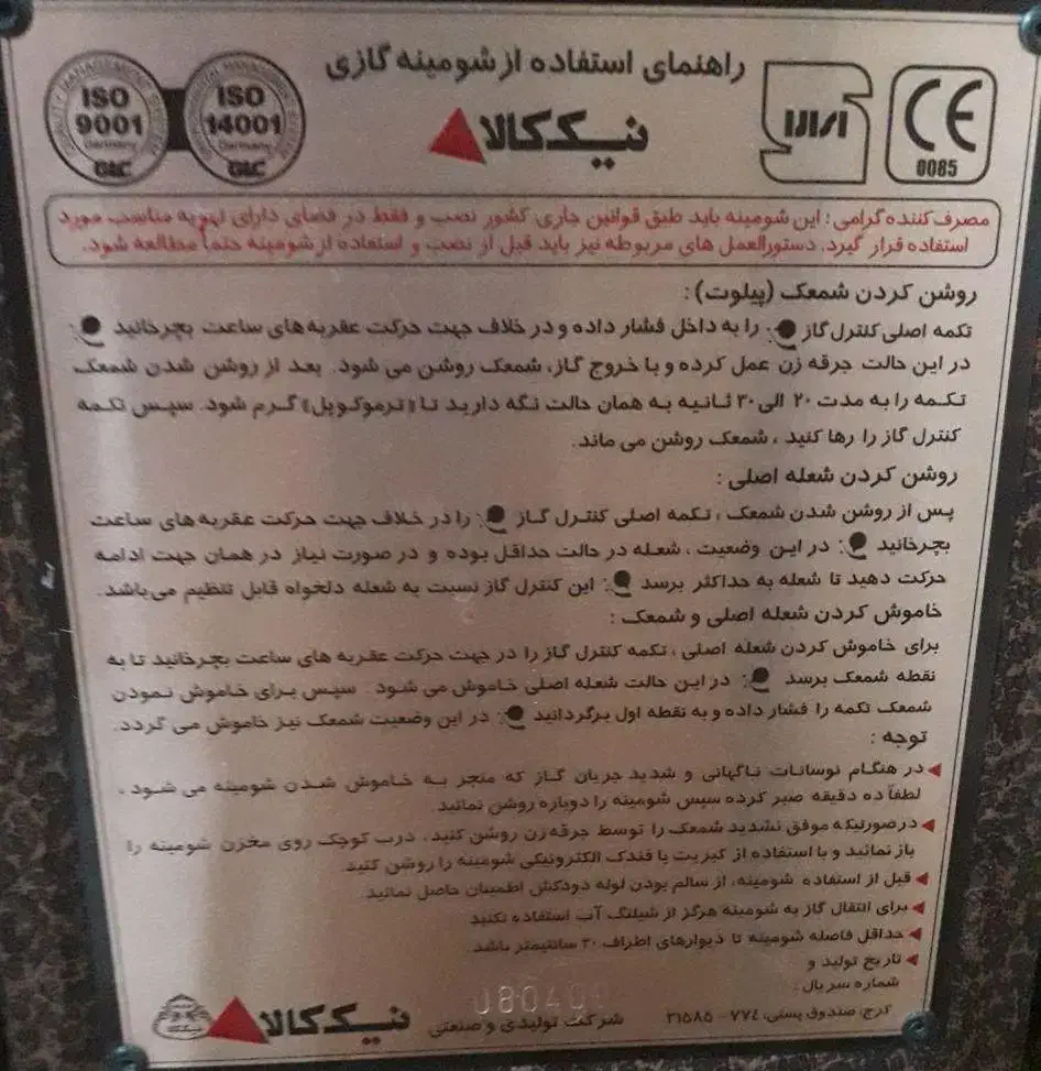 بخاری گازی شومینه ای نیک کالا 28000 مدل زرین MC28|بخاری، هیتر، شومینه|سبزوار, پاسداران|دیوار