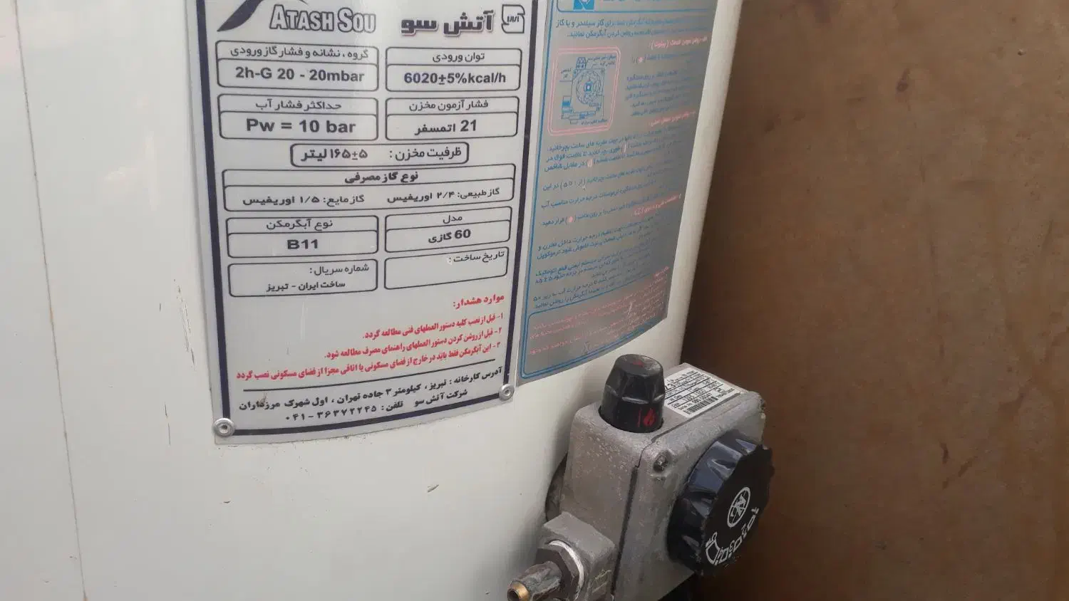 آبگرمکن زمینی سالم|آبگرمکن، پکیج، شوفاژ|مرند, |دیوار