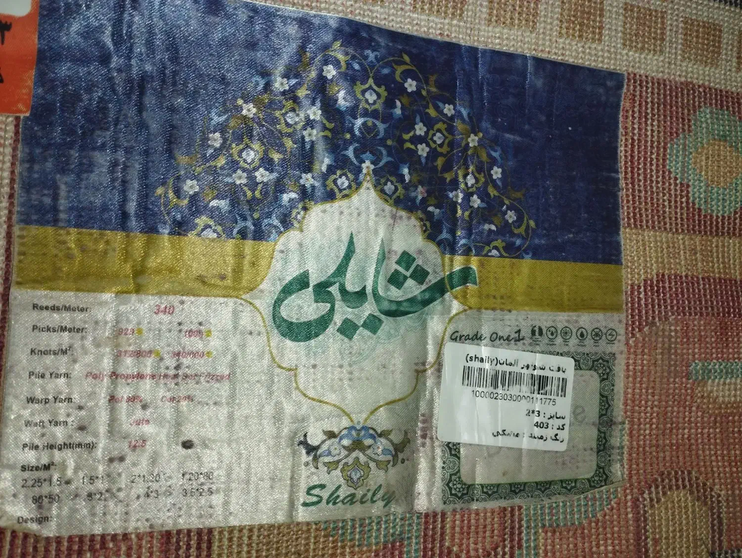 فرش بافت شونهر آلمان (shaily).شایلی|فرش|تهران, پرستار|دیوار