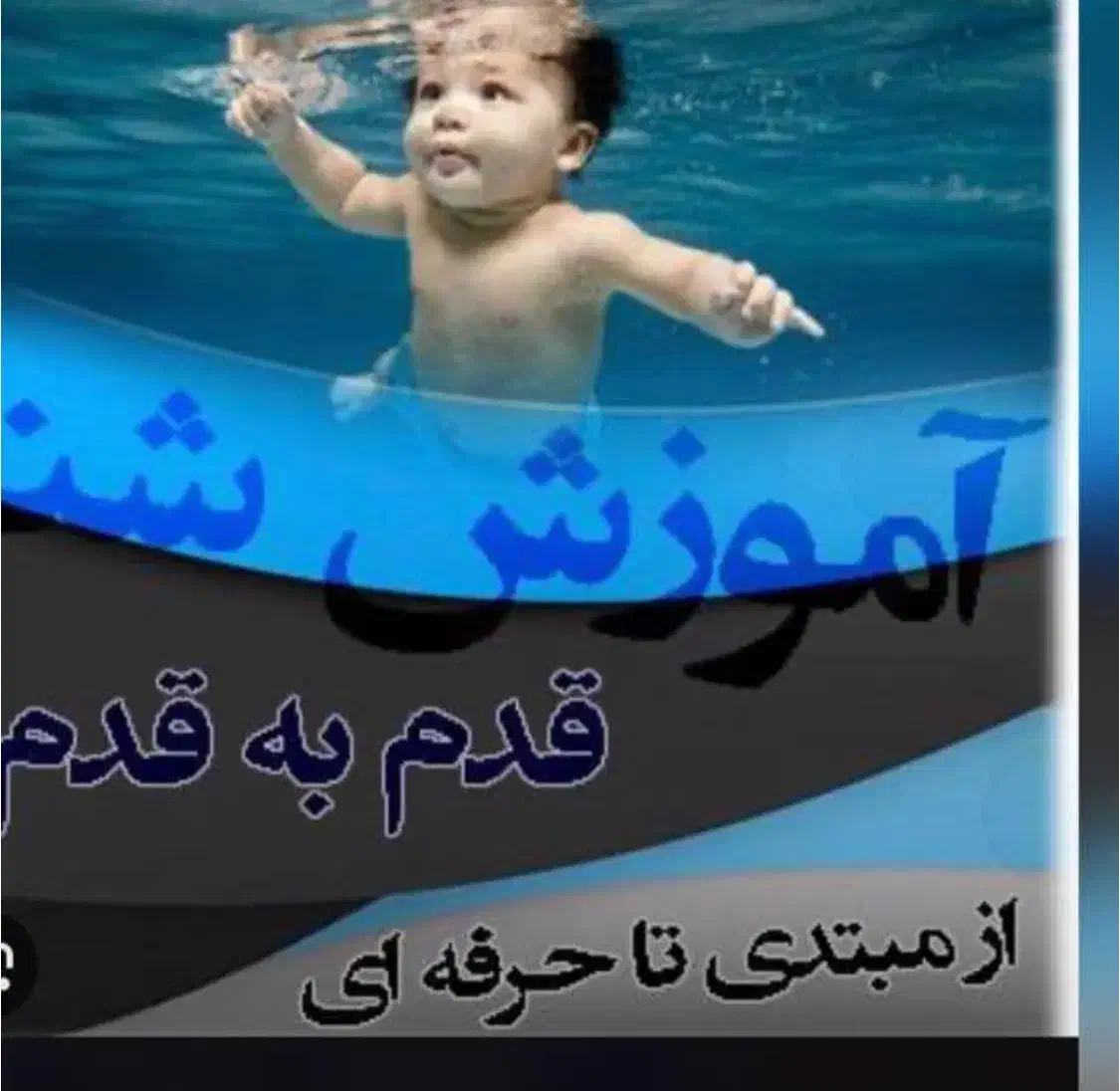 آموزش شنا مخصوص بانوان باتخفیف ویژه|خدمات آموزشی|قم, انسجام|دیوار