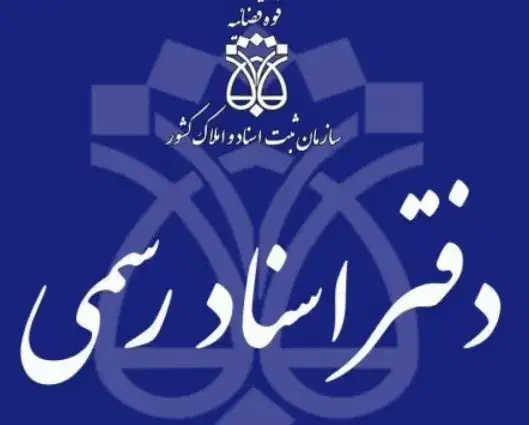 کارمند باسابقه کار در دفترخانه اسنادرسمی|استخدام اداری و مدیریت|آستانه اشرفیه, |دیوار