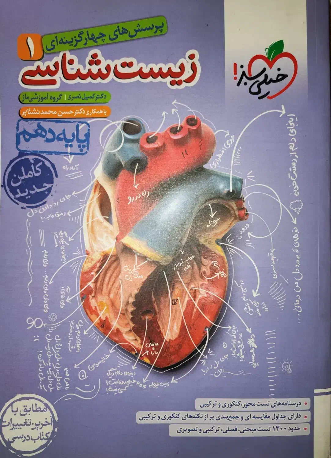 زیست دهم خیلی سبز|کتاب و مجله آموزشی|شیراز, شهرک مهدی‌آباد|دیوار