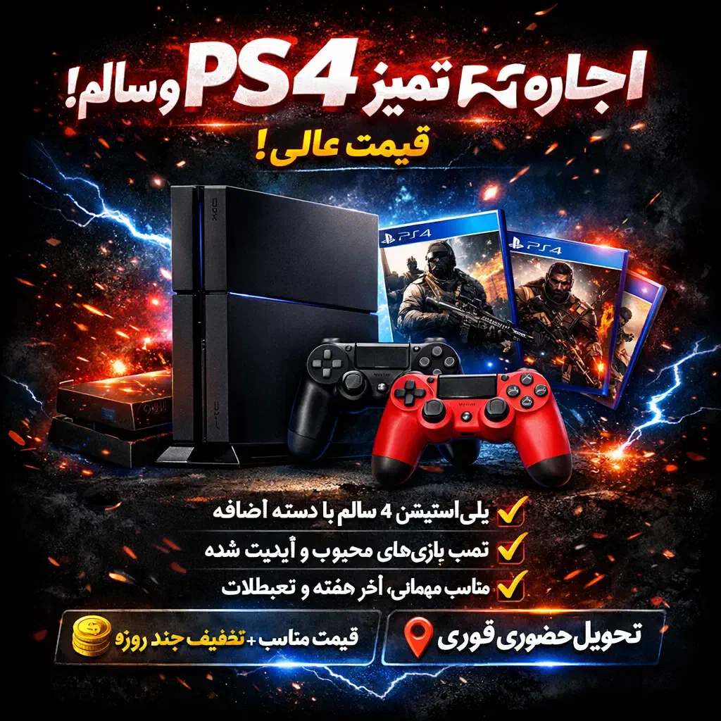 اجاره ps4|کنسول، بازی ویدئویی و آنلاین|قم, ولیعصر|دیوار