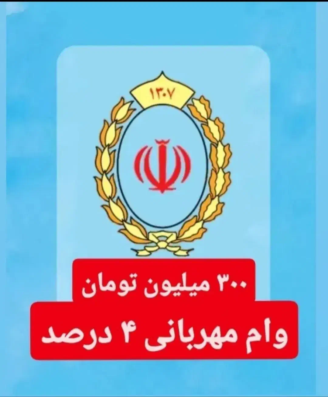 فروش امتیاز وام مهربانی|خدمات مالی، حسابداری، بیمه|مرودشت, مختارآباد|دیوار