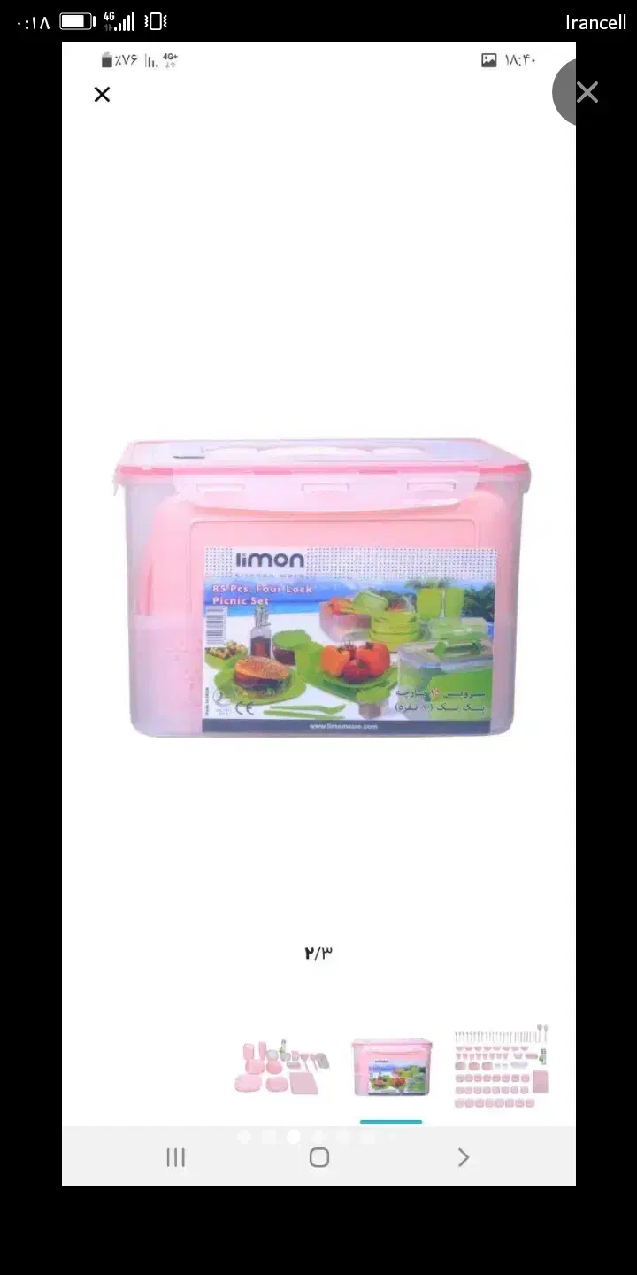 ظرف مسافرتی لیمون|سرویس روتختی|رشت, گلباغ نماز|دیوار