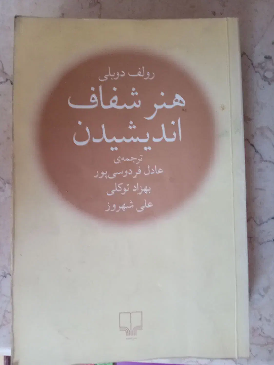 4جلد کتاب پرفروش|کتاب و مجله ادبی|تهران, وحیدیه|دیوار