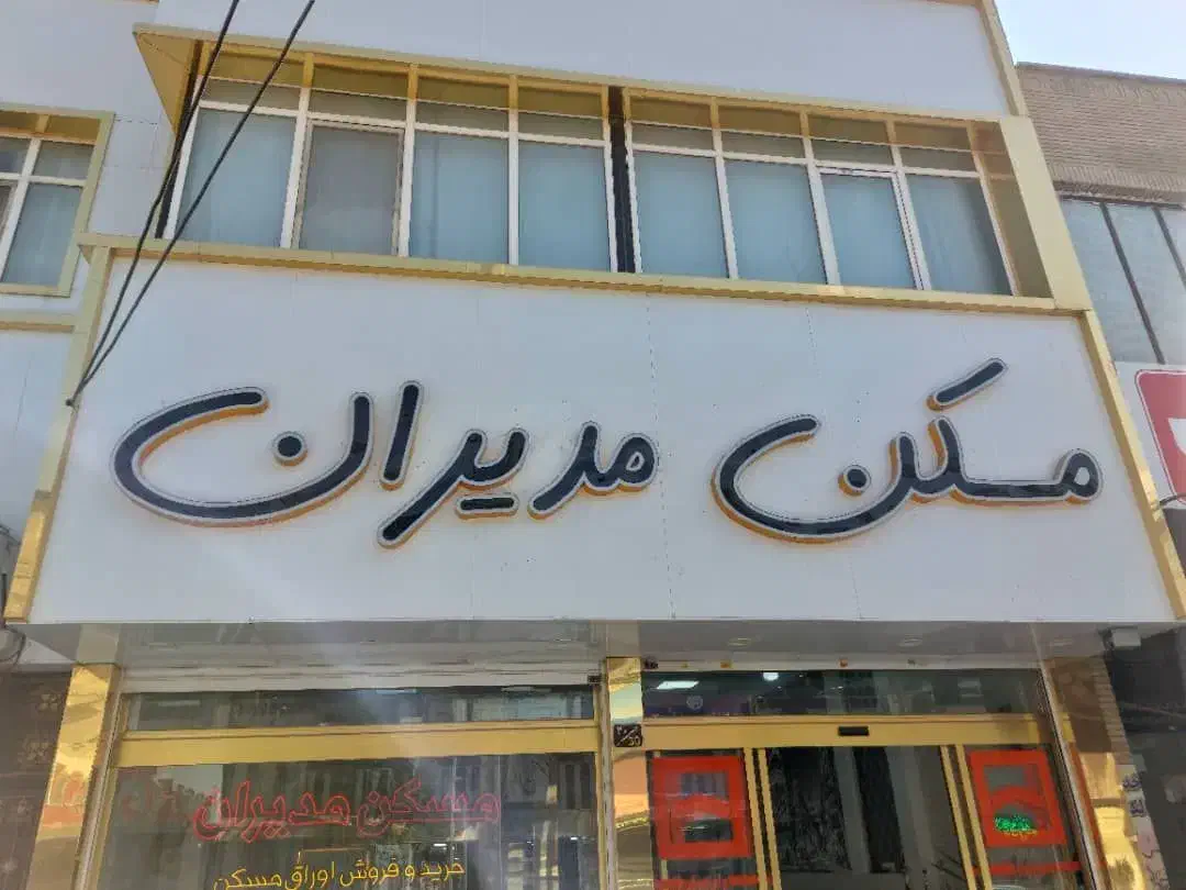 ۶۳متری دوخواب غرق نور مسکن مدیران|فروش آپارتمان|فردیس, فردیس|دیوار