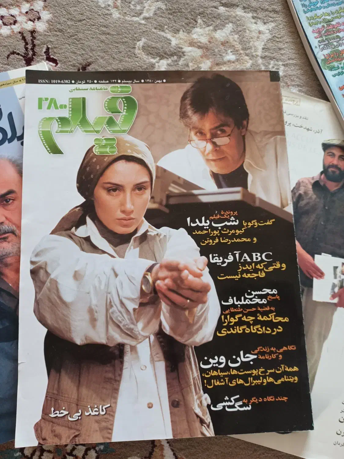 فروش مجلات سینمایی|مجلات|فولادشهر, A4|دیوار