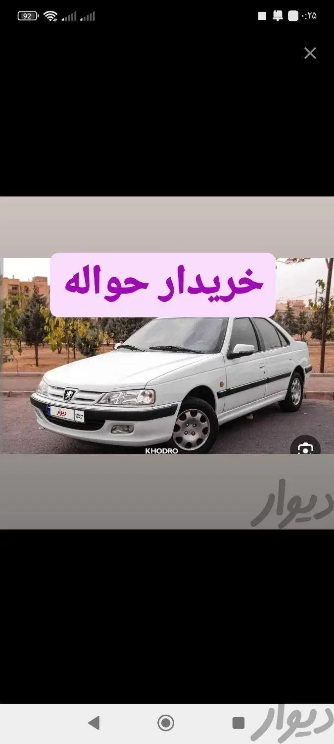 خرید و فروش حواله خودرو|خودرو سواری و وانت|ارومیه, |دیوار