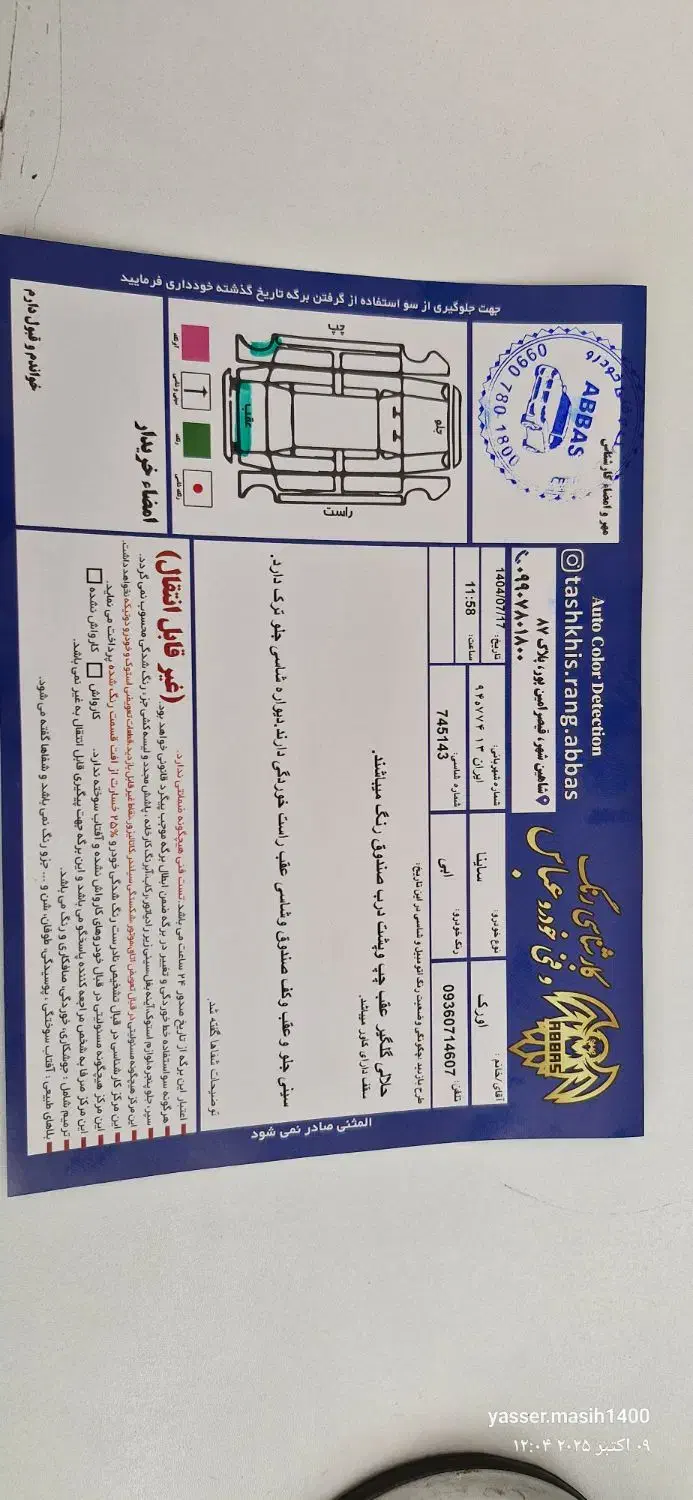 ساینا ابی همچیز نو|خودرو سواری و وانت|شاهین‌شهر, شهرک گلدیس|دیوار
