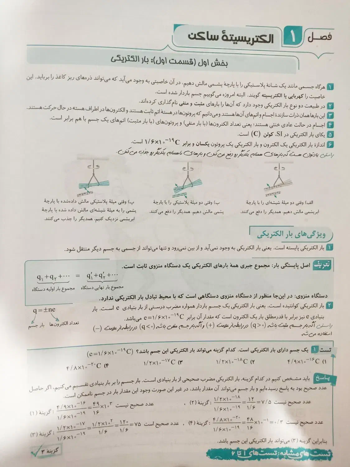 کتاب تست فیزیک یازدهم (نشر الگو)|کتاب و مجله آموزشی|اصفهان, سلطان‌آباد|دیوار