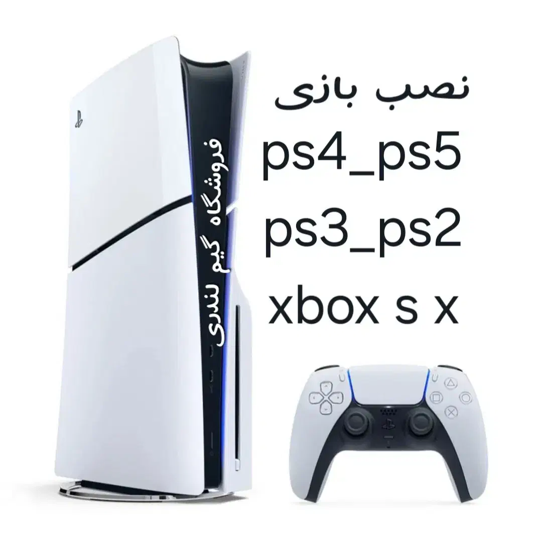 خدمات کپی خور و نصب بازی ps5 ps4 ps3 ps2 ورژن ۱۲۰۲|کنسول، بازی ویدئویی و آنلاین|ری, فیروزآبادی|دیوار