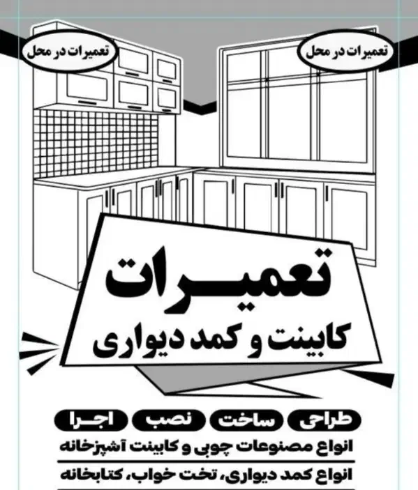 تعمیرات کابینت وکمد دیواری|خدمات پیشه و مهارت|اهواز, کیانپارس |دیوار