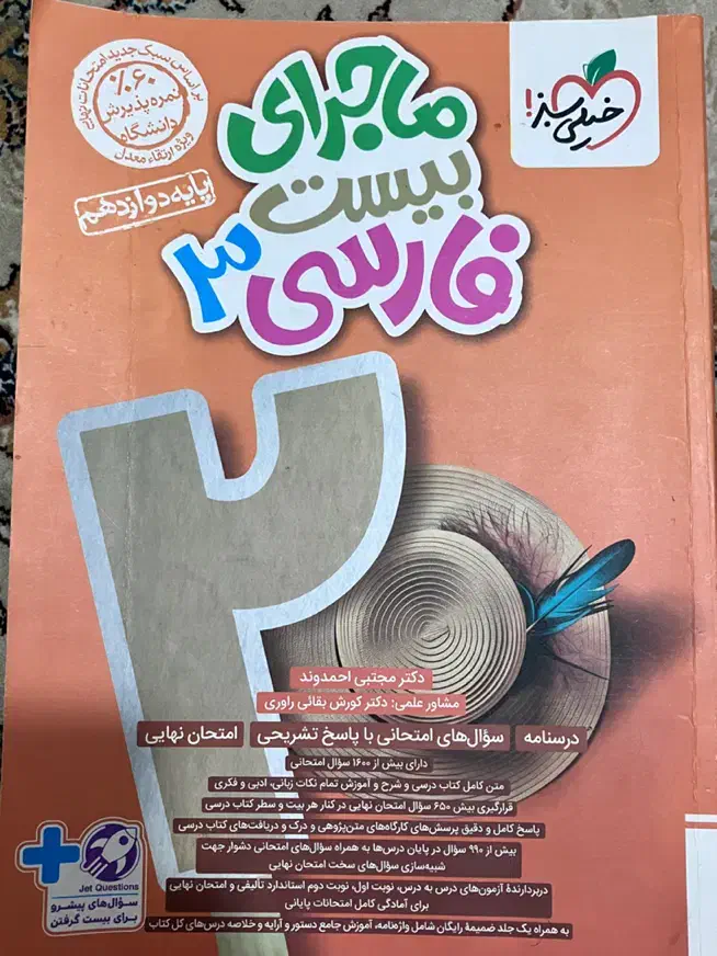 کتاب تشریحی فرمول بیست دوازدهم|کتاب و مجله آموزشی|رودبار, |دیوار