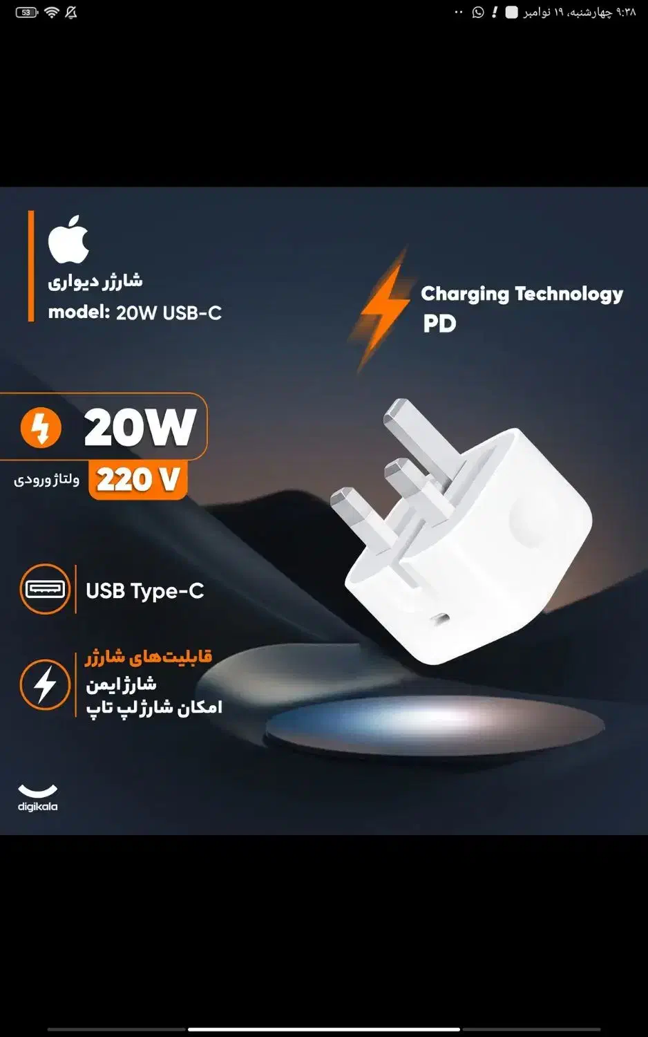 شارژر آیفون 20 وات|لوازم جانبی موبایل و تبلت|تهران, الهیه|دیوار