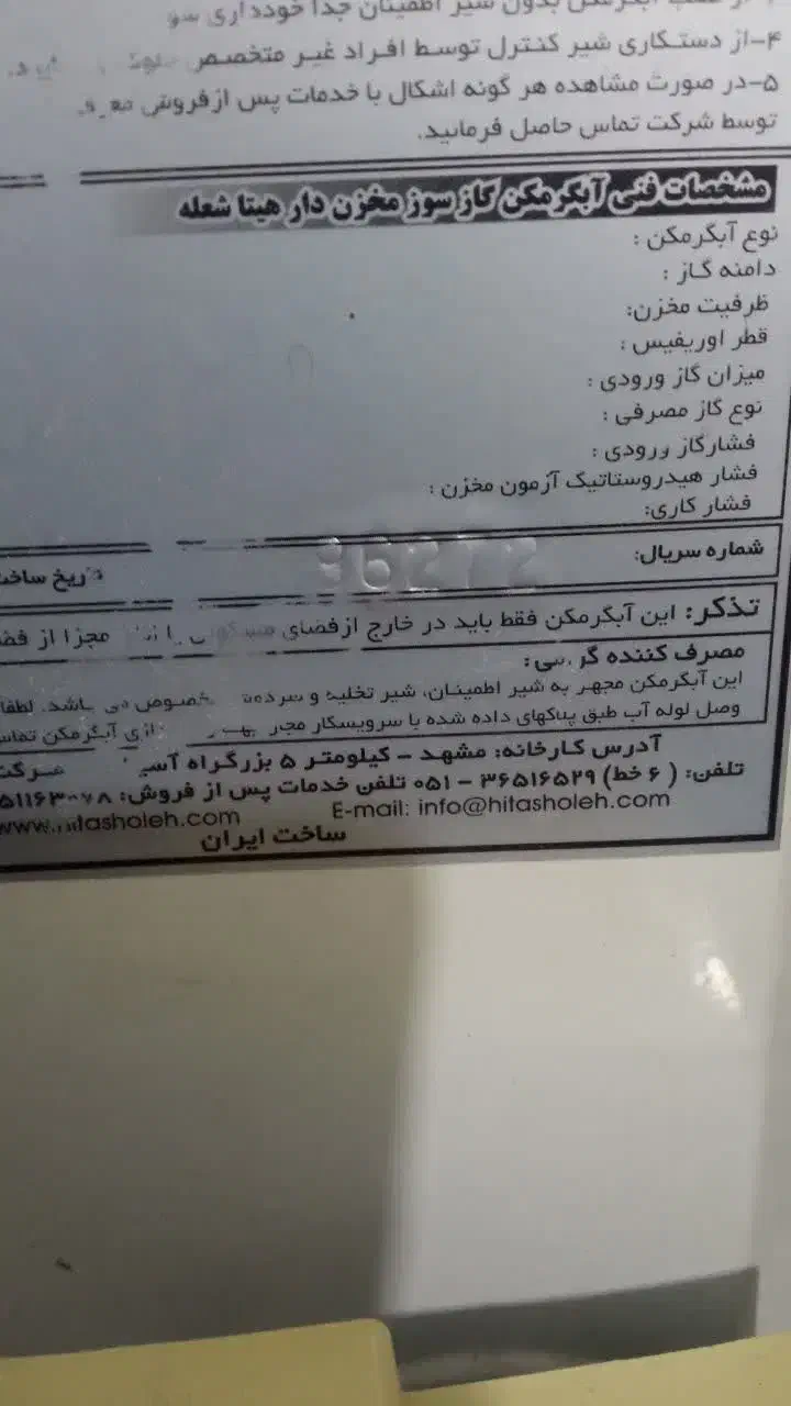 فروش ابگرمکن|آبگرمکن، پکیج، شوفاژ|کازرون, |دیوار