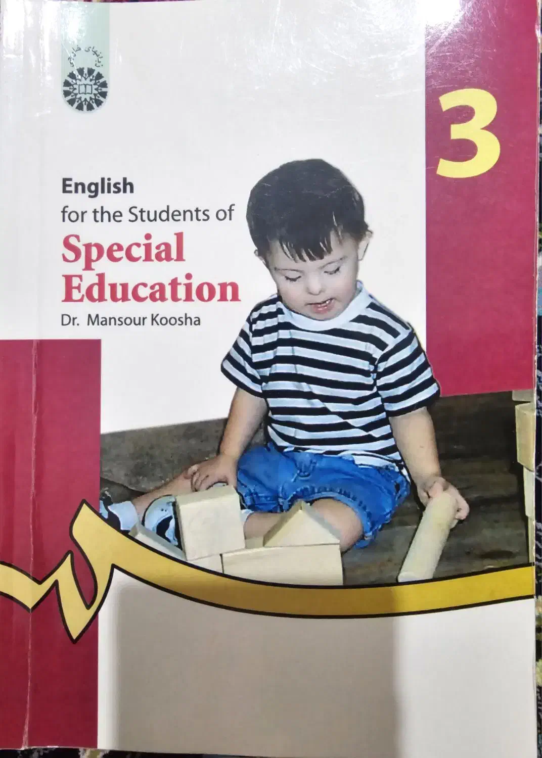 کتاب زبان کودکان استثنایی، Special Education|کتاب و مجله آموزشی|قزوین, |دیوار