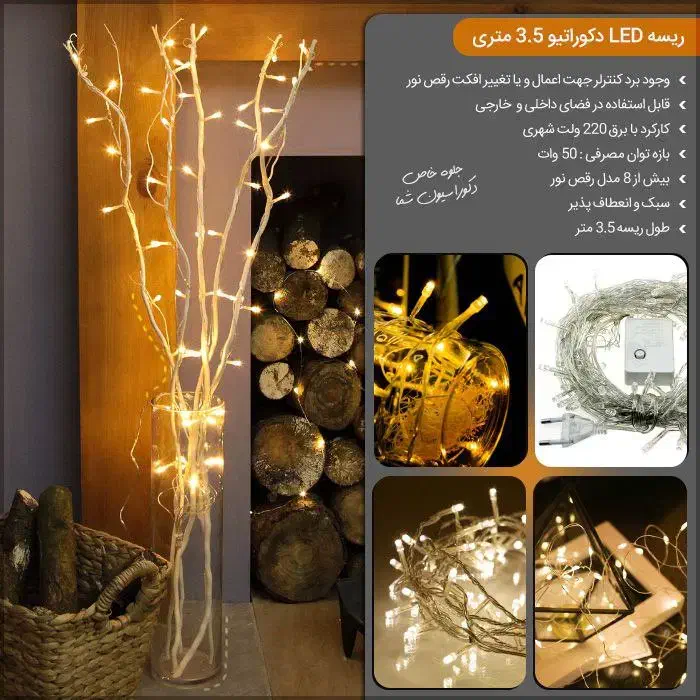 ریسه LEDدکوراتیو3.5متری|ریسه و چراغ تزئینی|شیراز, باغ تخت|دیوار